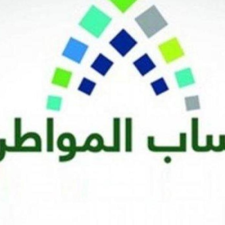 تسجيل دخول حساب المواطن برقم الهوية للاستعلام عن الدفعة 51