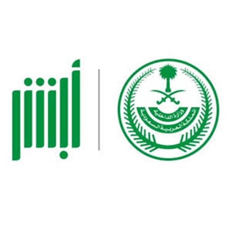 خطوات لتفعيل خدمة توصيل الوثائق بالبريد السعودي في أبشر 