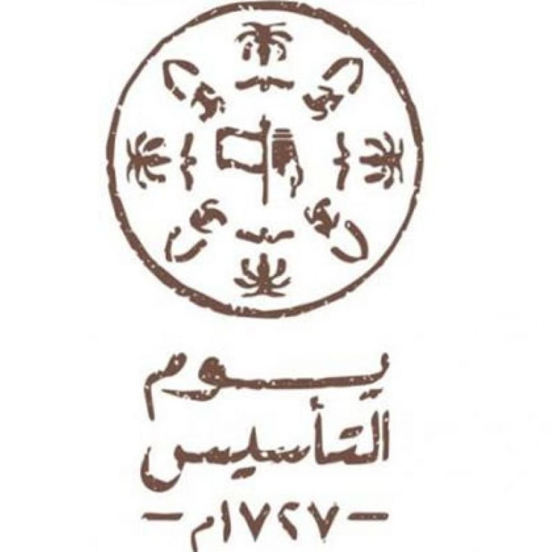 يوم التأسيس