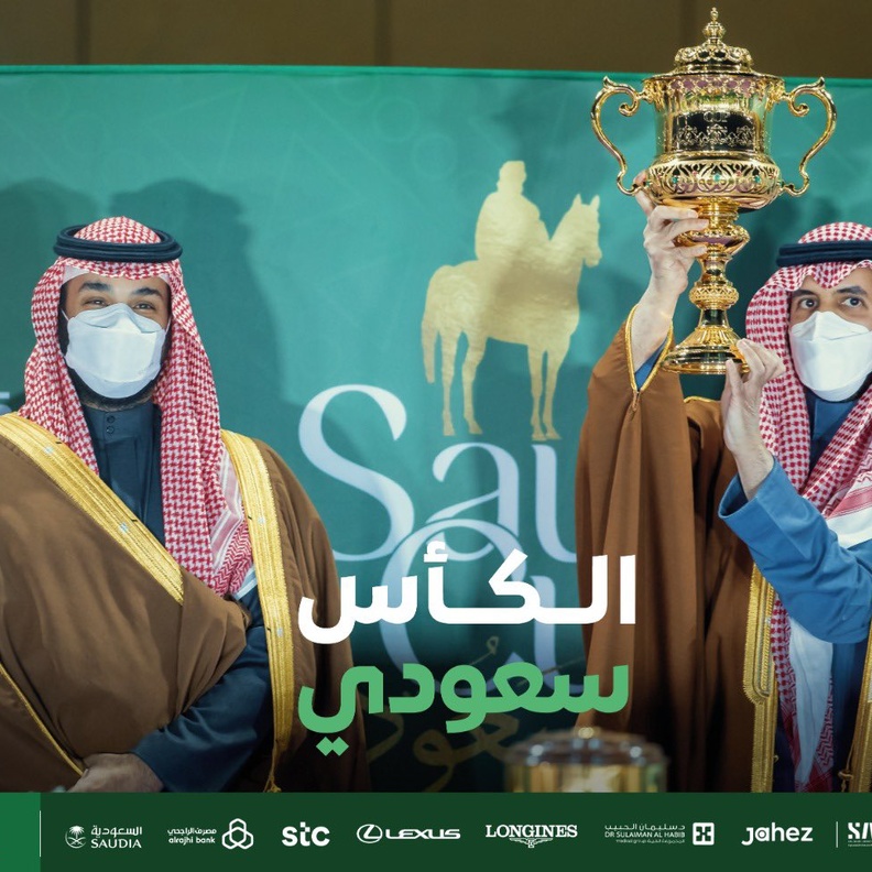 صاحب السمو الملكي الأمير محمد بن سلمان بن عبدالعزيز ولي العهد يسلم كأس السعودية