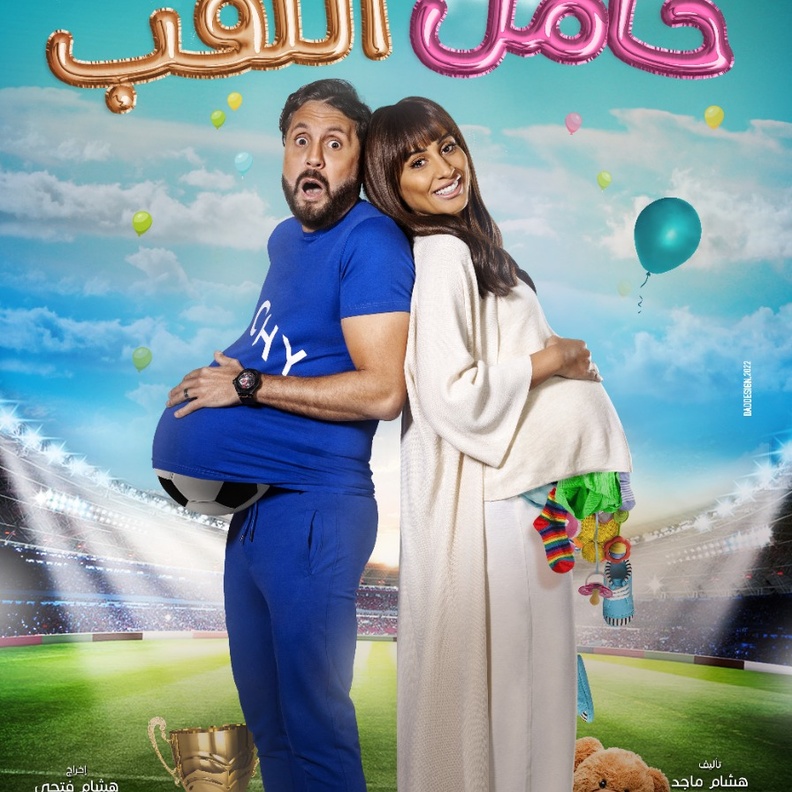 الصورة الدعائية لفيلم "حامل اللقب"