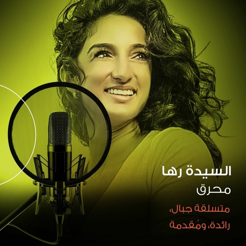 احتفالاً بيوم المرأة العالمي.. بودكاست "صوتها" يستضيف نخبة من النساء المؤثرات