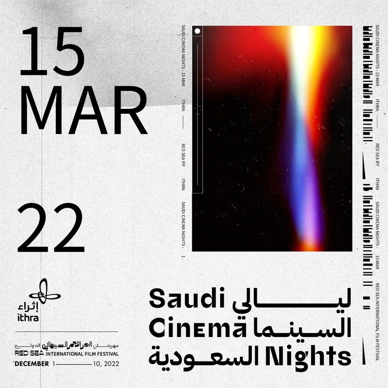 فعالية ليالي السينما السعودية.