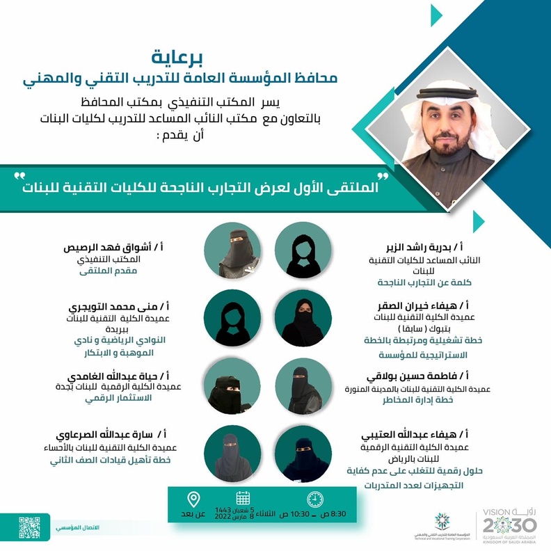 بمناسبة يوم المرأة العالمي .. جهات متنوعة تحتفي بإنجازات المرأة السعودية