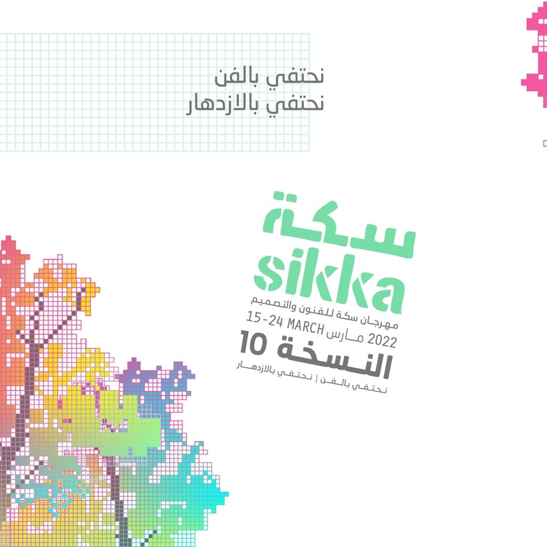 عروض سينمائية وموسيقية تنتظر زوار دبي في مهرجان سكة للفنون والتصميم 2022