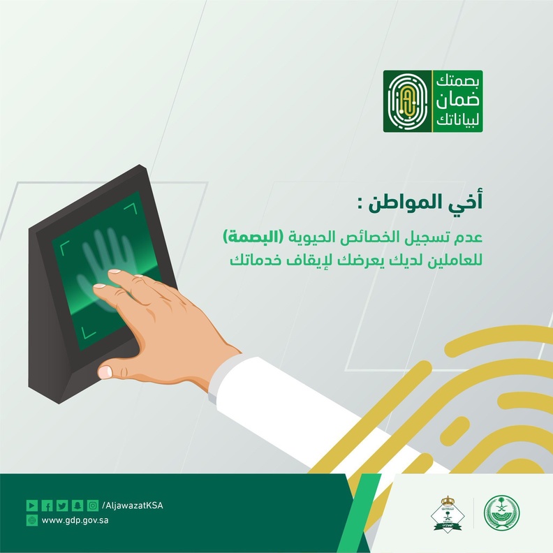 طريقة توثيق البصمة في نظام أبشر 1443هـ