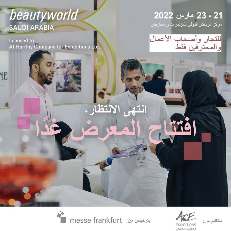 معرض بيوتي وورلد السعودية