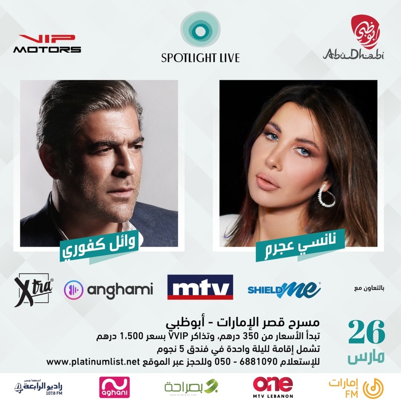 تفاصيل حفلات نانسي عجرم وكارول سماحة وراغب علامة ووائل كفوري بأبو ظبي في مارس