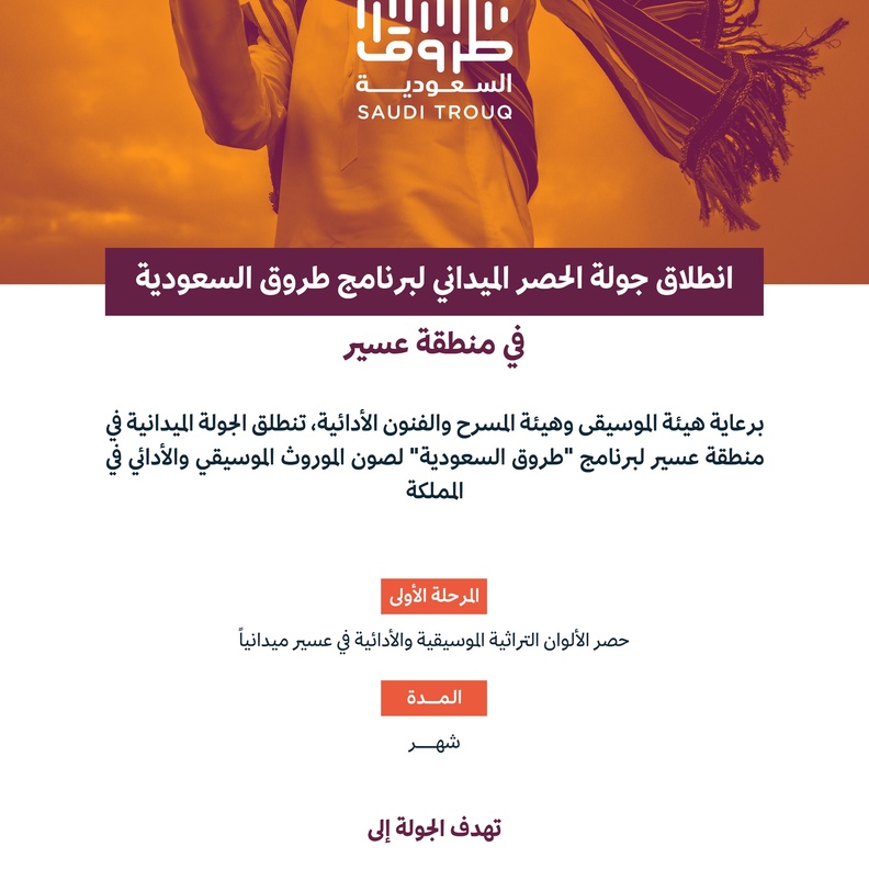 الأحد المقبل.. انطلاق برنامج صون الموروث الموسيقي والأدائي بالمملكة