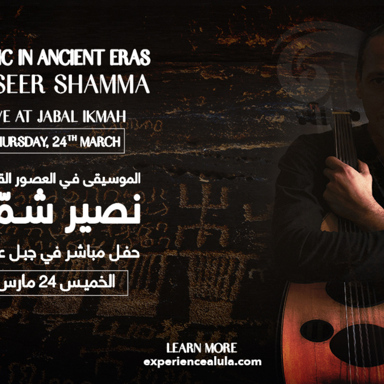 عرض موسيقي استثنائي في الهواء الطلق بالعلا بقيادة الموسيقار نصير شمّه