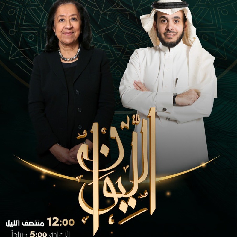 أول ظهور تلفزيوني لسيدة الأعمال السعودية لبنى العليان - الصورة من حساب الليوان