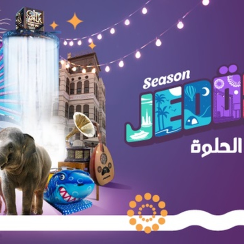 موسم جدة يصدر الكتيب التعريفي لمناطق ومواقع الفعاليات منذ أول أيام العيد