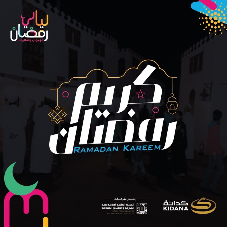 توفير بيئة ترفيهية جاذبة لأهالي وزوار مكة المكرمة بمهرجان وفعاليات ليالي رمضان