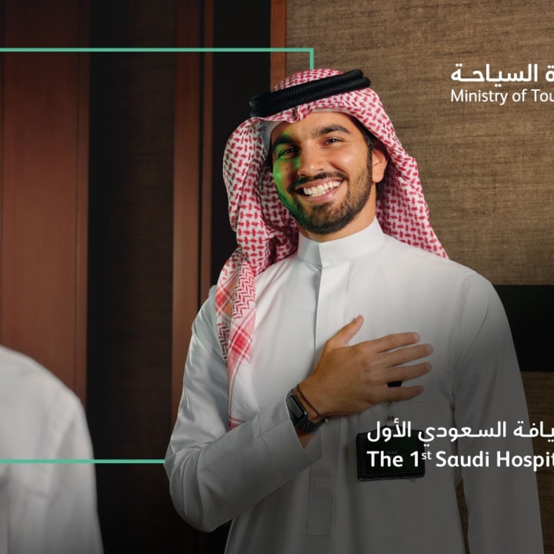 وزارة السياحة تُنظم منتدى الضيافة السعودي الأول - الصورة الرئيسية
