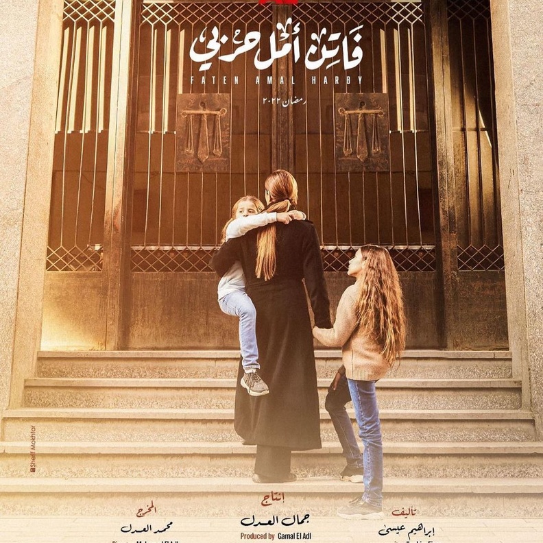 مسلسل فاتن أمل حربي