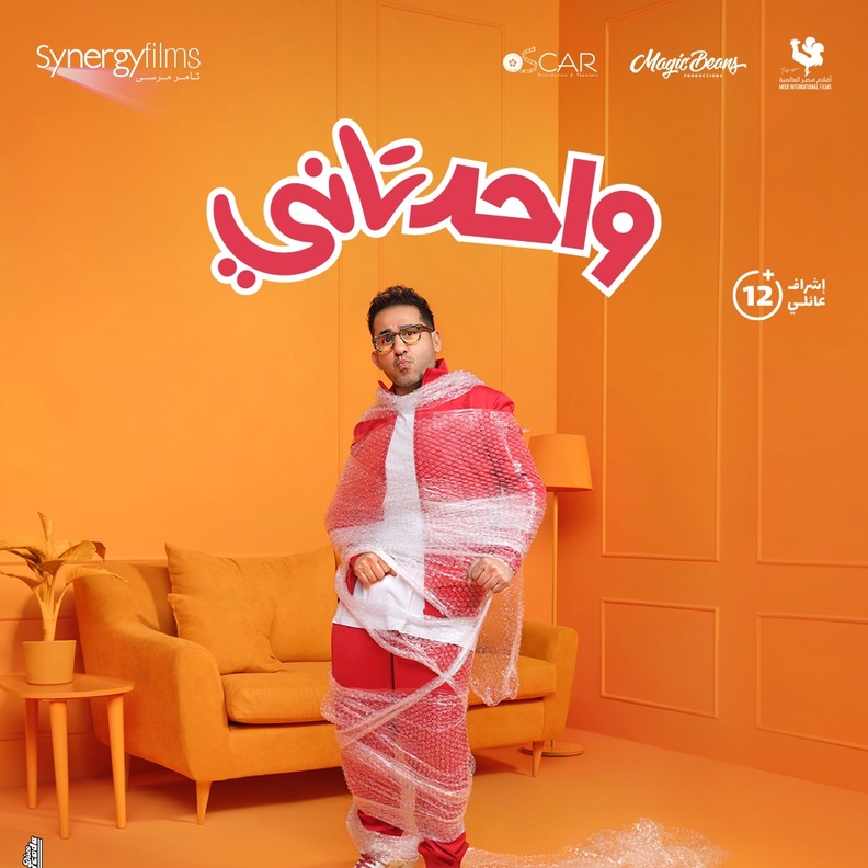 أحمد حلمي في فيلم "واحد تاني"