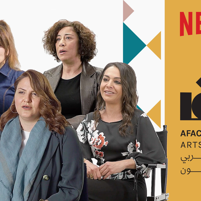 5 صانعات أفلام عربيات يحصلن على منحة صندوق نتفليكس لدعم المواهب الإبداعية