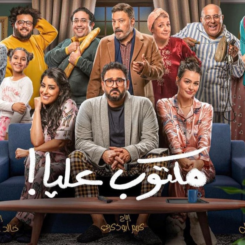 مسلسل مكتوب عليا