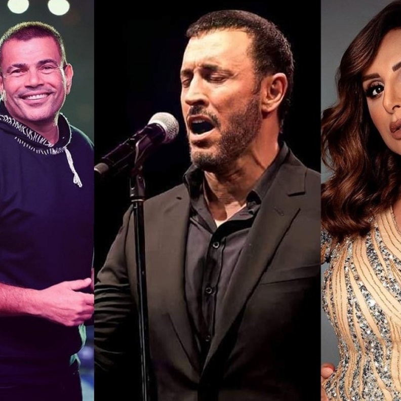 كاظم الساهر وأنغام وعمرو دياب