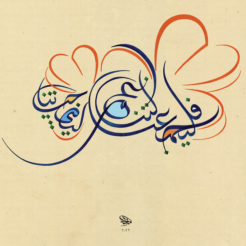 دار فان كليف أند آربلز تشارك رسالة تناغم الأزهار مع فنان الخط العربي ماجد اليوسف