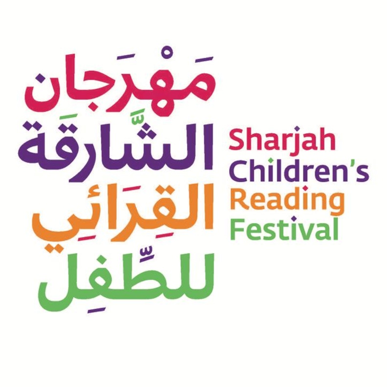 أبرز الفعاليات والأنشطة والورش التفاعلية خلال اليوم الختامي من الشارقة القرائي للطفل 