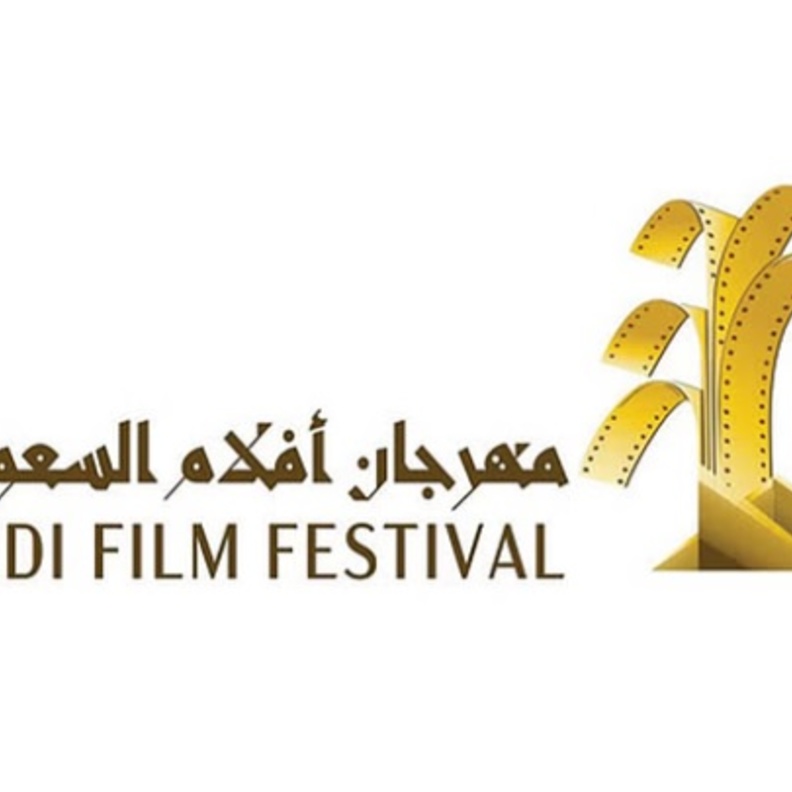 مهرجان أفلام السعودية