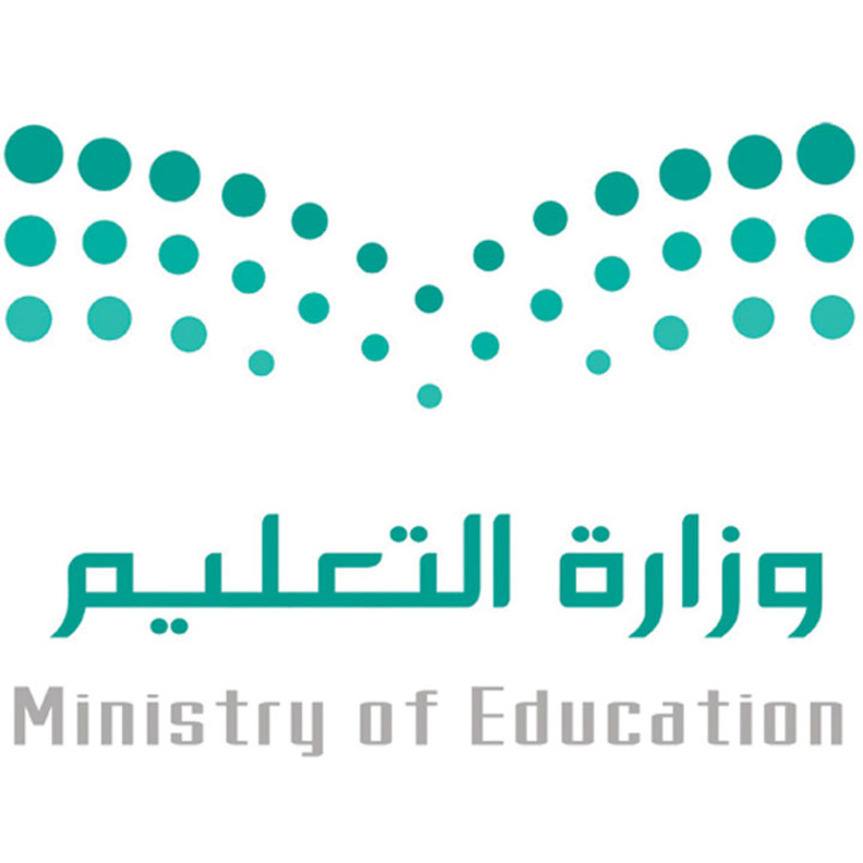 وزارة التعليم السعودية
