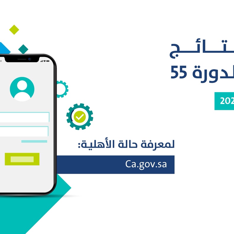 اعلان نتائج الاهلية في حساب المواطن للدورة 55 لشهر يونيو