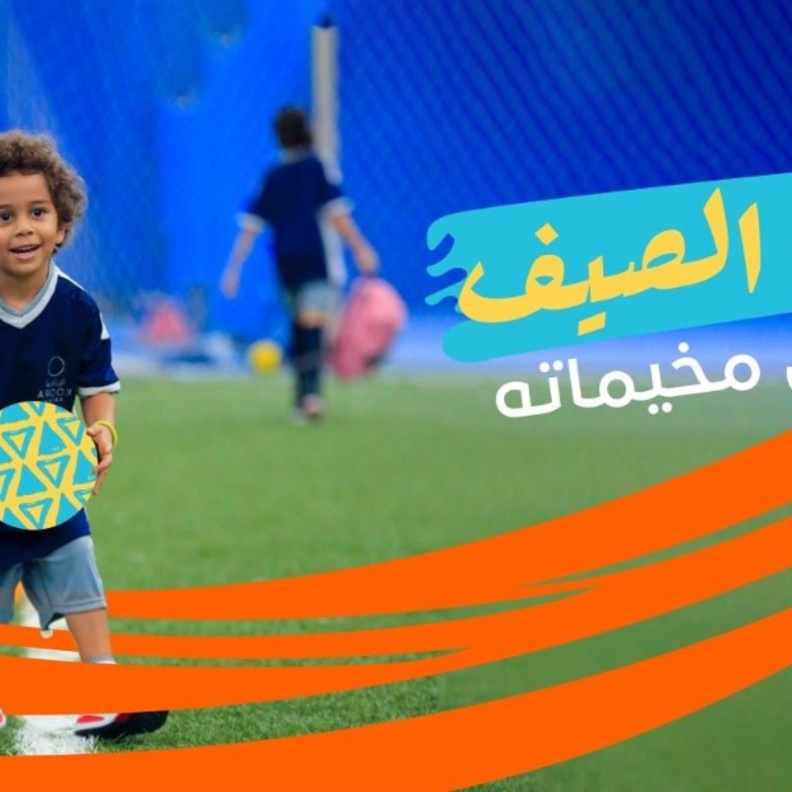 ألعاب وتحديات وأنشطة رياضية وترفيهية في النسخة الثانية للمخيمات الصيفية من "الرياضة للجميع"