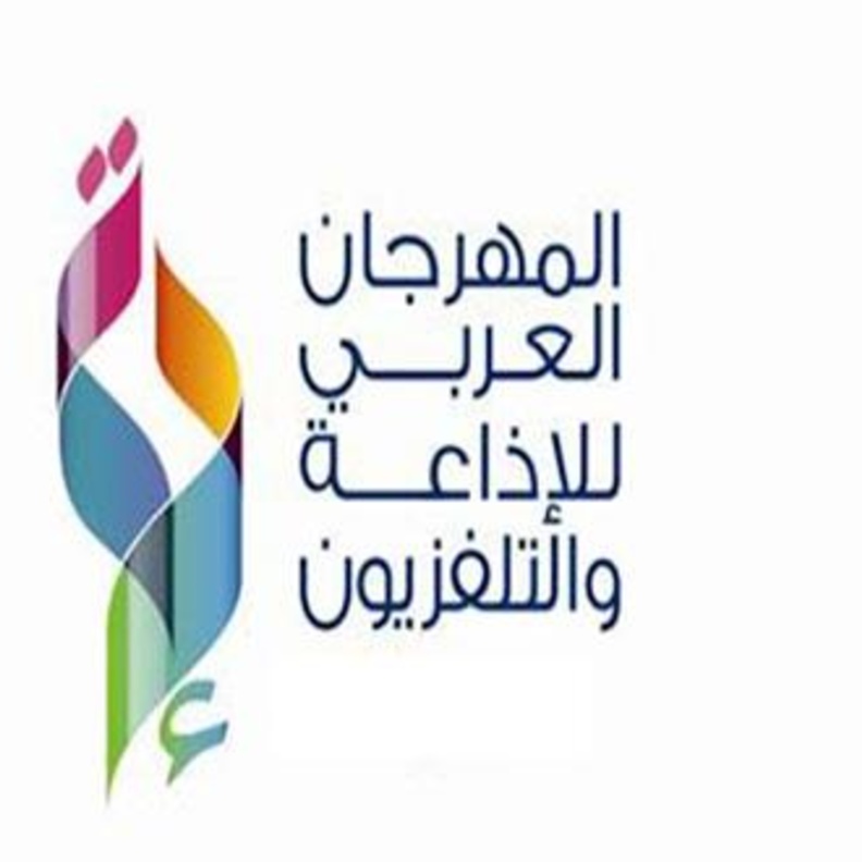 الرياض تستضيف المهرجان العربي للإذاعة والتلفزيون في دورته 22.. لأول مرة