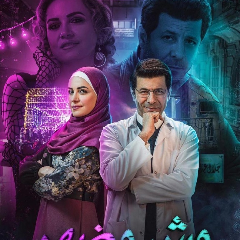 إياد نصار وريهام عبد الغفور