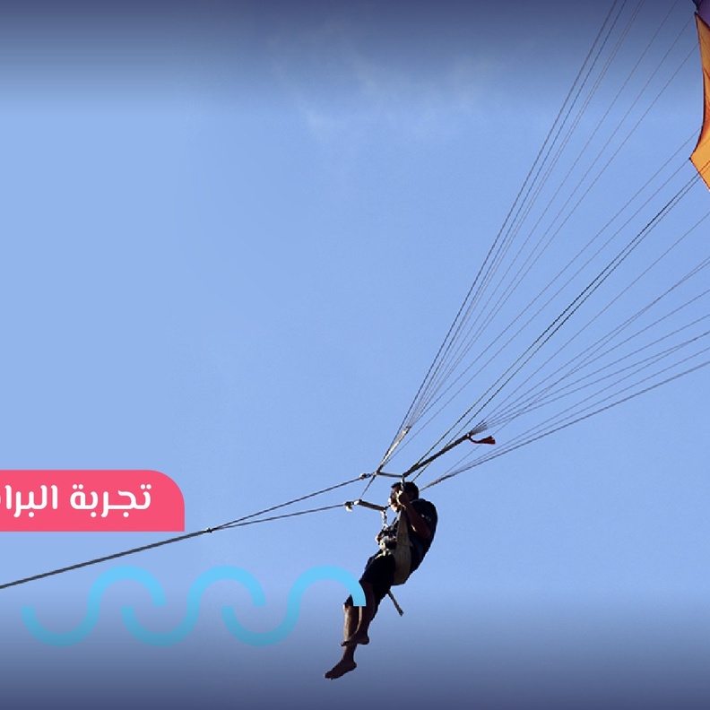 البراشوت المائي.. متعة التحليق فوق أمواج البحر في موسم جدة