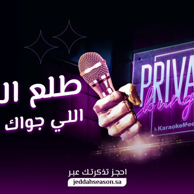 كاريوكي كيوب تجربة ممتعة لعشاق الغناء في سيتي ووك