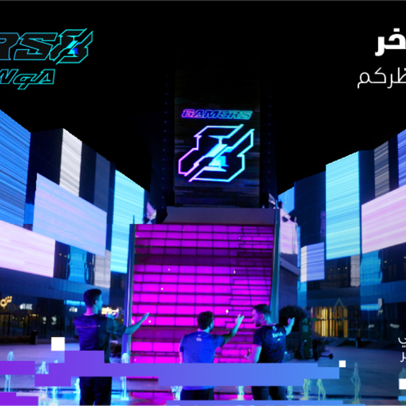 الرياض تحتضن موسم الجيمرز Gamers8 أكبر حدث للرياضات والألعاب الإلكترونية في العالم