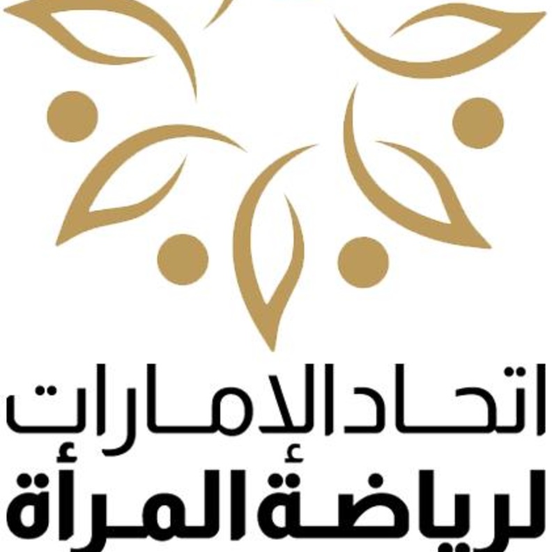 اتحاد الإمارات لرياضة المرأة يعتمد خطته التنفيذية ويطلق موقعه الإلكتروني