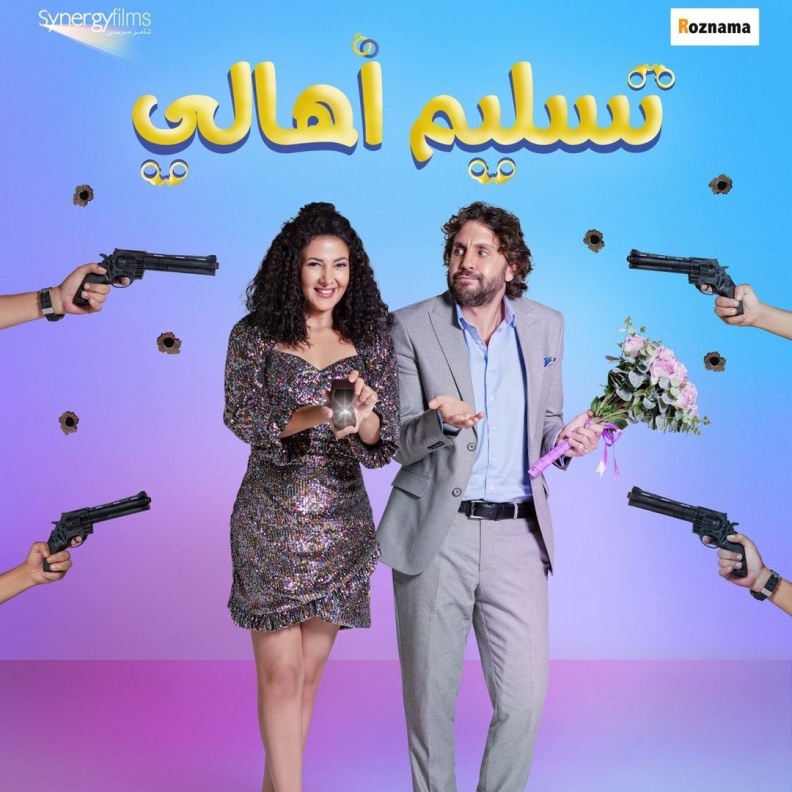 دنيا سمير غانم وهشام ماجد