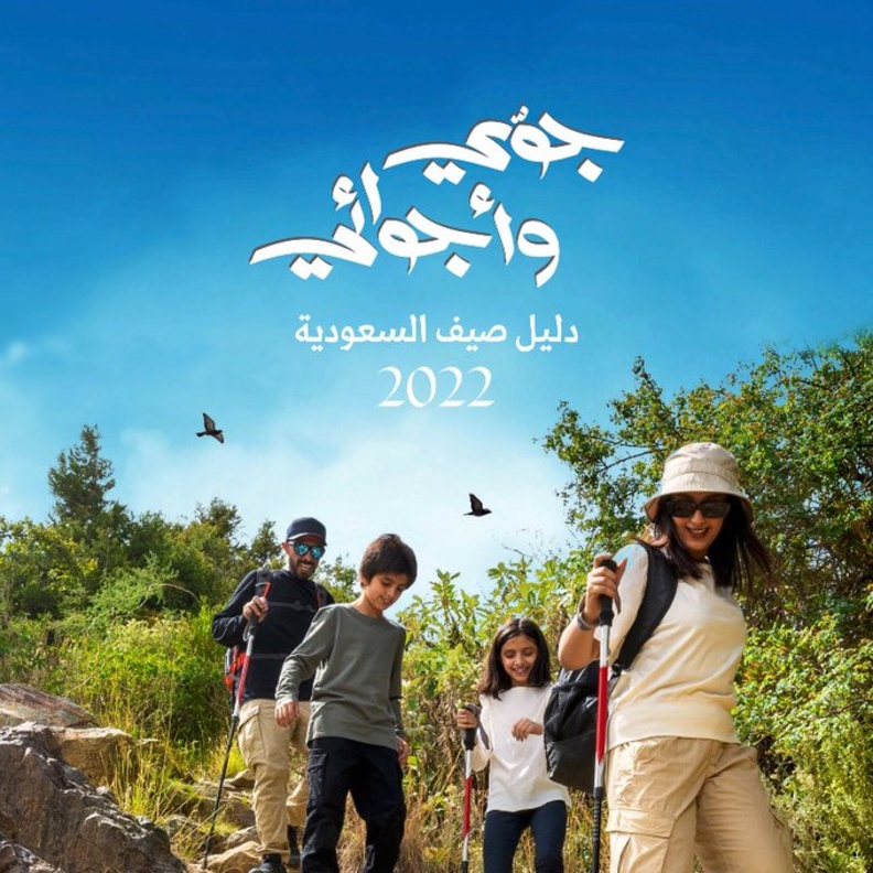 أبرز خمس مدن سياحية في السعودية يمكن زيارتها خلال صيف 2022 تحت شعار "جوي وأجوائي"