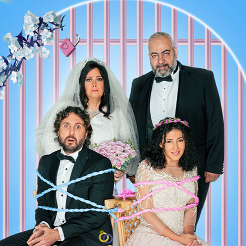 تسليم أهالي.. الكوميديا تُحاول الوقوف على قدميها!