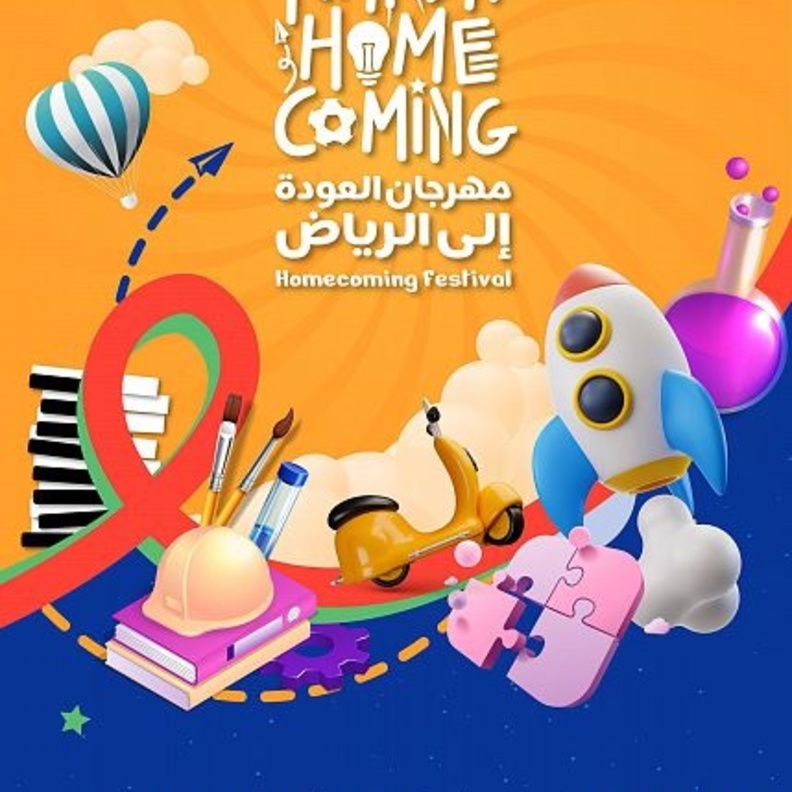 عروض عالمية وتجارب ترفيهية متكاملة بانتظار زوار مهرجان "العودة إلى الرياض"