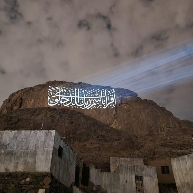 لقطة ساحرة.. جبل النور يتزين بأول آية نزلت من القرآن الكريم