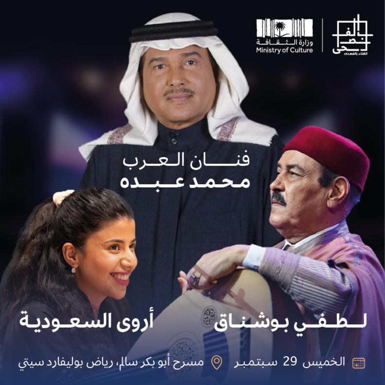 تشارك الفنانة أروى السعودية في حفل الفنان محمد عبده ولطفي باشناق