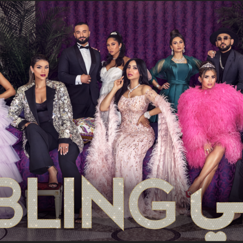 المسلسل الواقعي الجديد "دبي Bling"