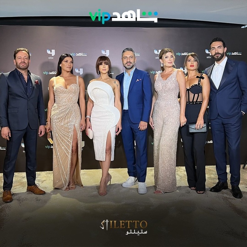 نجوم مسلسل "ستيليتو"