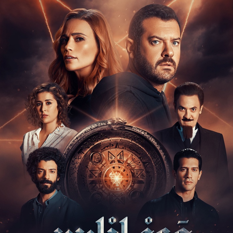 مسلسل "وعد إبليس"