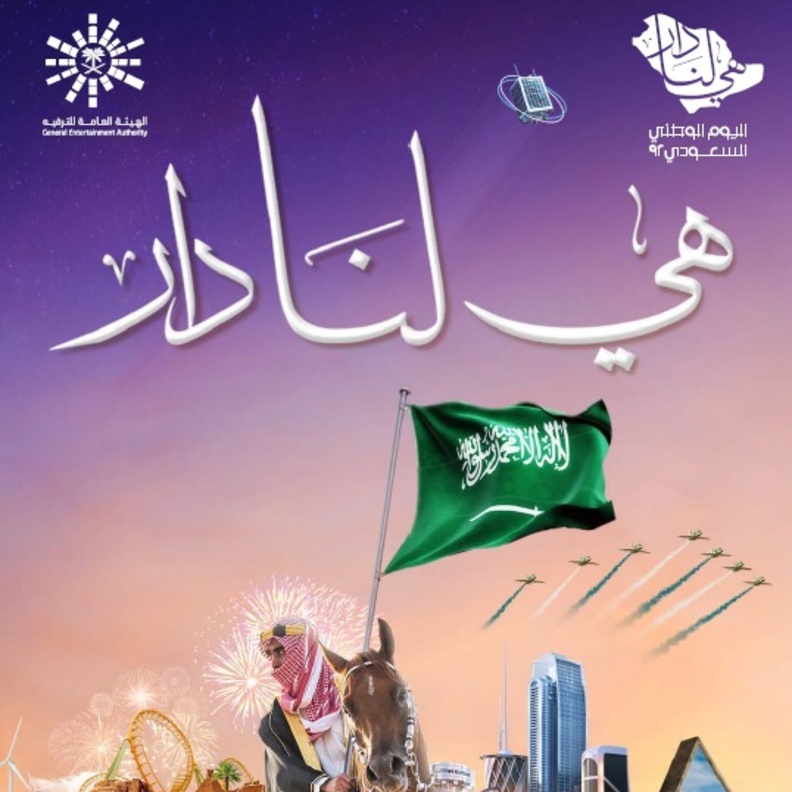 أبرز فعاليات تبوك احتفالا باليوم الوطني السعودي 92