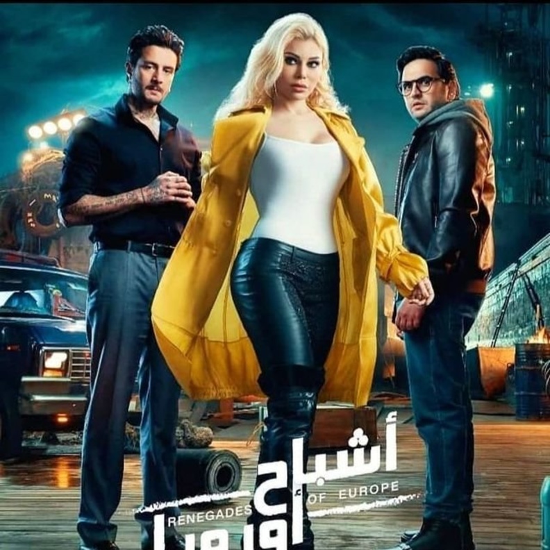 الصورة الدعائية لفيلم "أشباح أوروبا"