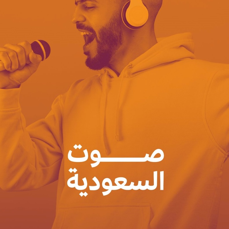 إطلاق مسابقة صوت السعودية على منصة تيك توك العالمية
