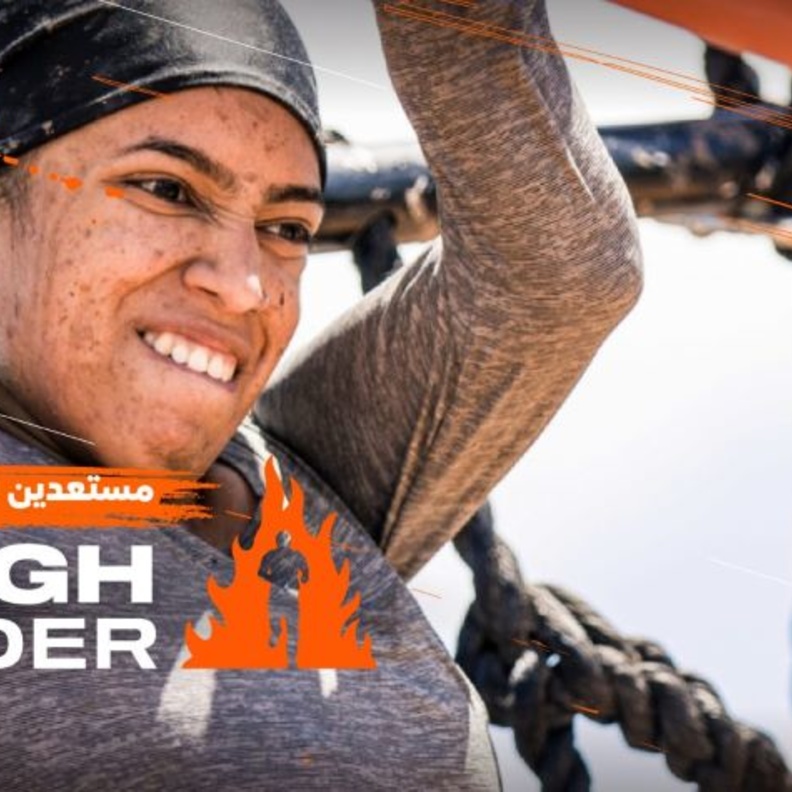 لعشاق المغامرات.. تعرفوا على مسارات "سباق العقبات"Tough Mudder   العالمي في الرياض