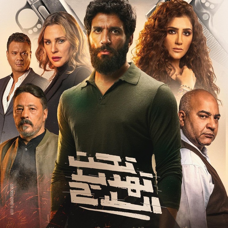 برومو فيلم "تحت تهديد السلاح"