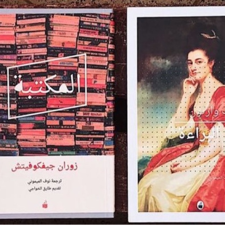 دور السعوديات في دعم حراك الترجمة.. أبرز المترجمات السعوديات الفائزات في منح الترجمة